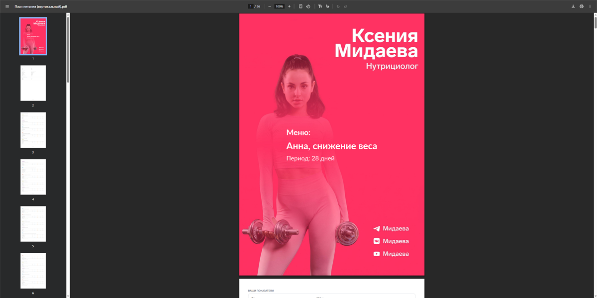 Готовый план